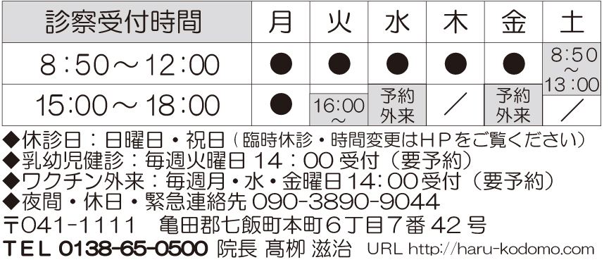 http://www.haru-kodomo.com/2017.4.1%20%20%E8%A8%BA%E5%AF%9F%E5%88%B8%E3%83%BB%E8%A8%BA%E7%99%82%E6%99%82%E9%96%93%E8%A1%A8%EF%BC%88%E5%9C%9F%E6%9B%9C%E5%8D%88%E5%BE%8C%E4%BC%91%E8%A8%BA%EF%BC%89.jpg