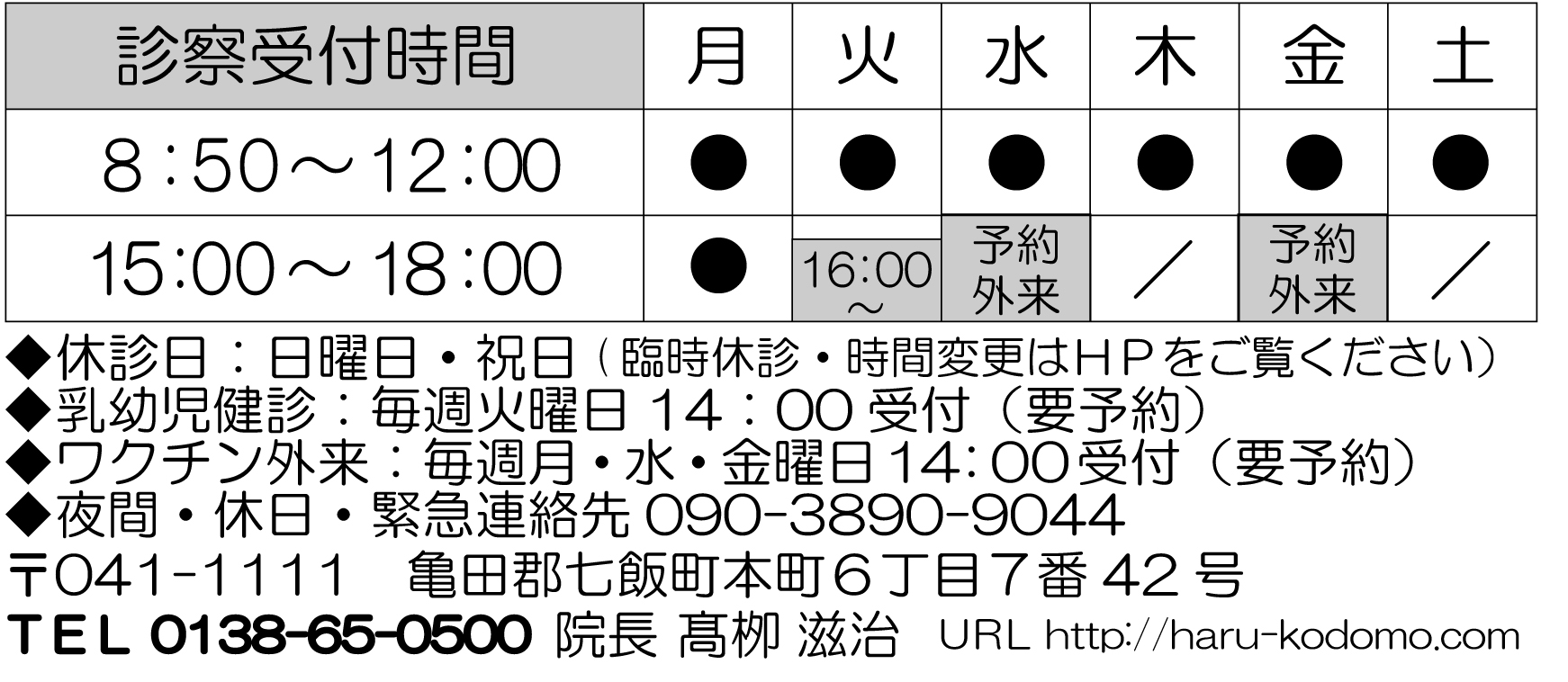 http://www.haru-kodomo.com/2020.4.1%20%20%20%20%E8%A8%BA%E5%AF%9F%E5%88%B8%E3%83%BB%E8%A8%BA%E7%99%82%E6%99%82%E9%96%93%E8%A1%A8%EF%BC%88%E5%9C%9F%E6%9B%9C%E6%97%A5%E5%8D%88%E5%BE%8C%E4%BC%91%E8%A8%BA%EF%BC%89.jpg