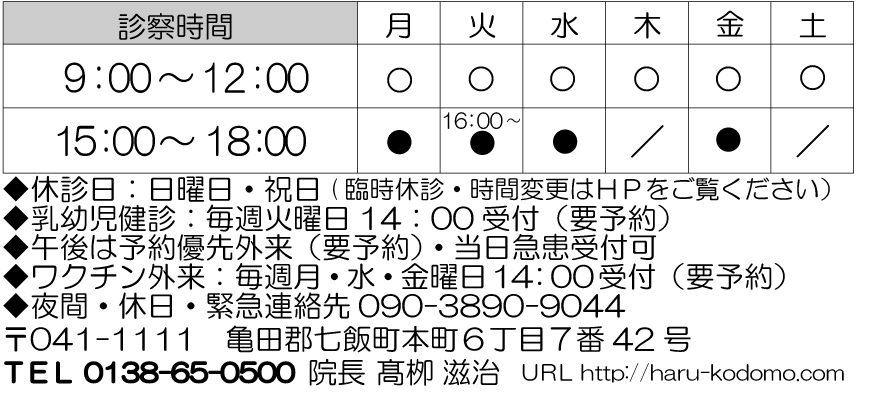 http://www.haru-kodomo.com/2021.6.23%20%E8%A8%BA%E5%AF%9F%E5%88%B8%E3%83%BB%E8%A8%BA%E7%99%82%E6%99%82%E9%96%93%E8%A1%A8%EF%BC%88%E5%84%AA%E5%85%88%E5%A4%96%E6%9D%A5%EF%BC%89.jpg