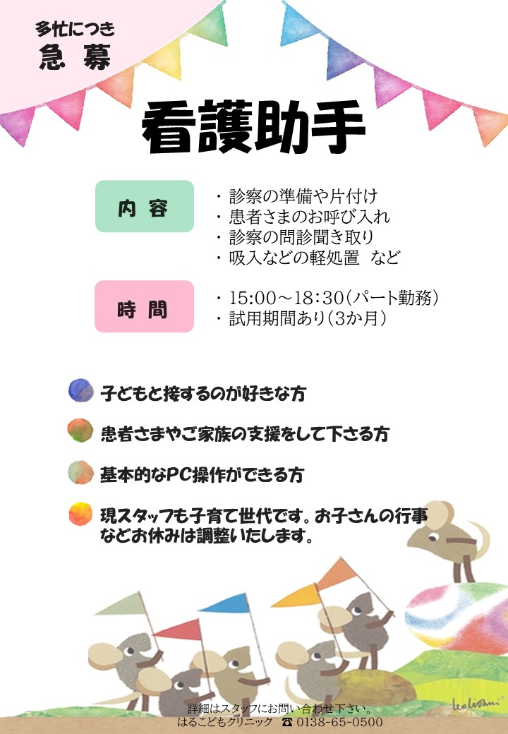 http://www.haru-kodomo.com/2023%E3%80%80%E7%9C%8B%E8%AD%B7%E5%8A%A9%E6%89%8B%E6%80%A5%E5%8B%9F%E3%83%81%E3%83%A9%E3%82%B7.jpg