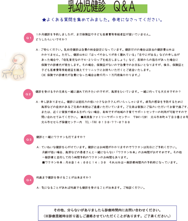 D　乳健Ｑ＆Ａ.jpg