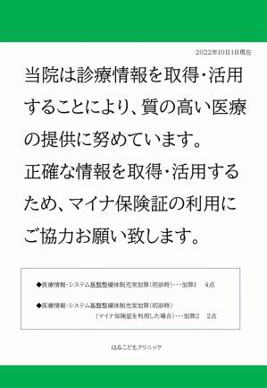 医療情報・システム基盤整備体制充実加算（掲示用）.jpg