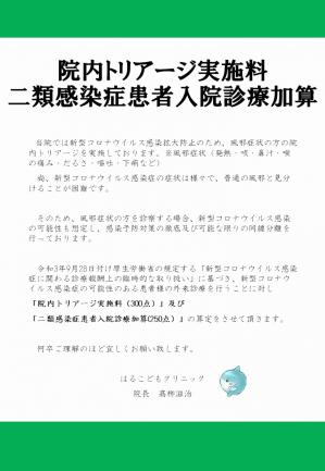 院内トリアージ実施料.jpg