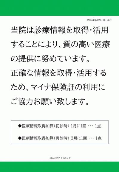 医療情報システム基盤整備体制充実加算（掲示用）最新版.jpg