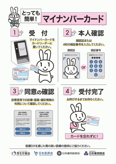 とっても簡単マイナンバーカード_page-0001.jpg