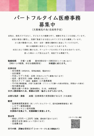 医療事務募集チラシ.jpg