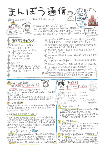 まんぼう通信２０１７冬.jpg