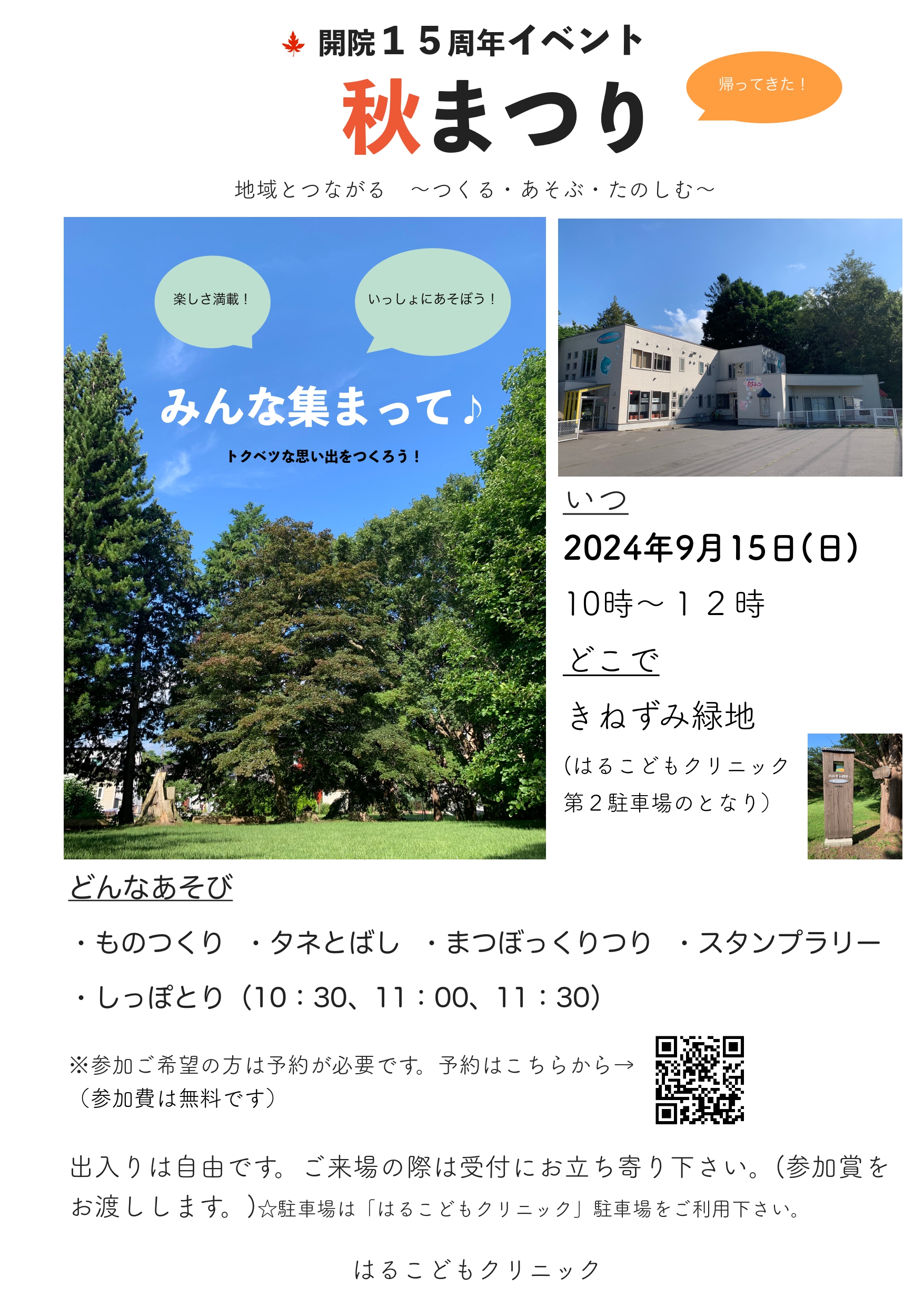 http://www.haru-kodomo.com/news/%E3%80%8C%E7%A7%8B%E7%A5%AD%E3%82%8A%E3%80%8D%E3%83%9D%E3%82%B9%E3%82%BF%E3%83%BC_page-0001.jpg
