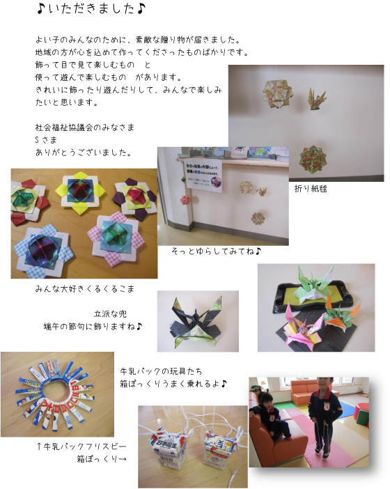 http://www.haru-kodomo.com/news/%E3%81%84%E3%81%9F%E3%81%A0%E3%81%8D%E3%81%BE%E3%81%97%E3%81%9F1.jpg