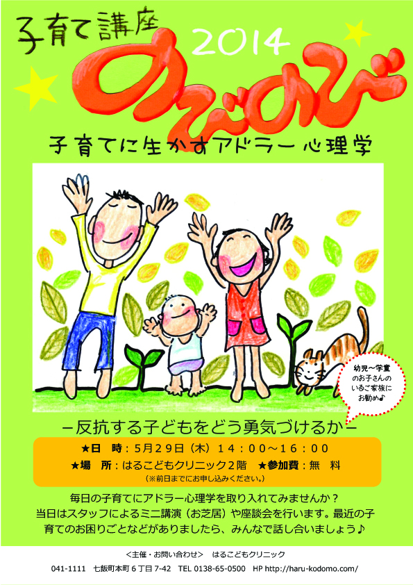 http://www.haru-kodomo.com/news/%E3%81%AE%E3%81%B3%E3%81%AE%E3%81%B3%E3%80%8C%E5%8F%8D%E6%8A%97%E3%81%99%E3%82%8B%E5%AD%90%E3%81%A9%E3%82%82%E3%82%92%E3%81%A9%E3%81%86%E5%8B%87%E6%B0%97%E3%81%A5%E3%81%91%E3%82%8B%E3%81%8B%E3%80%8D%28HP%E7%94%A8%EF%BC%89.jpg