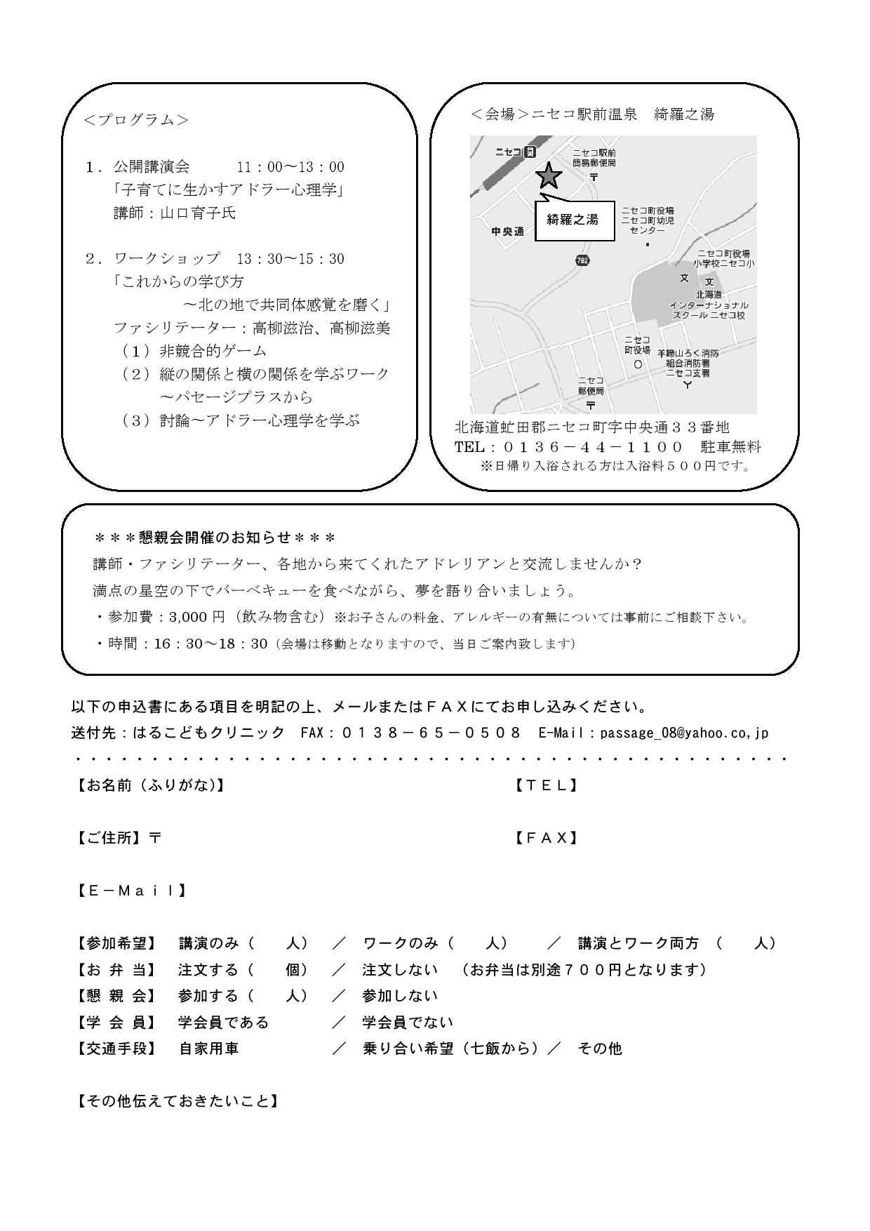http://www.haru-kodomo.com/news/%E3%82%A2%E3%83%89%E3%83%A9%E3%83%BC%E5%8C%97%E6%B5%B7%E9%81%93%E4%BA%A4%E6%B5%81%E4%BC%9A%EF%BC%88%E8%A3%8F%E9%9D%A2%EF%BC%890001.jpg