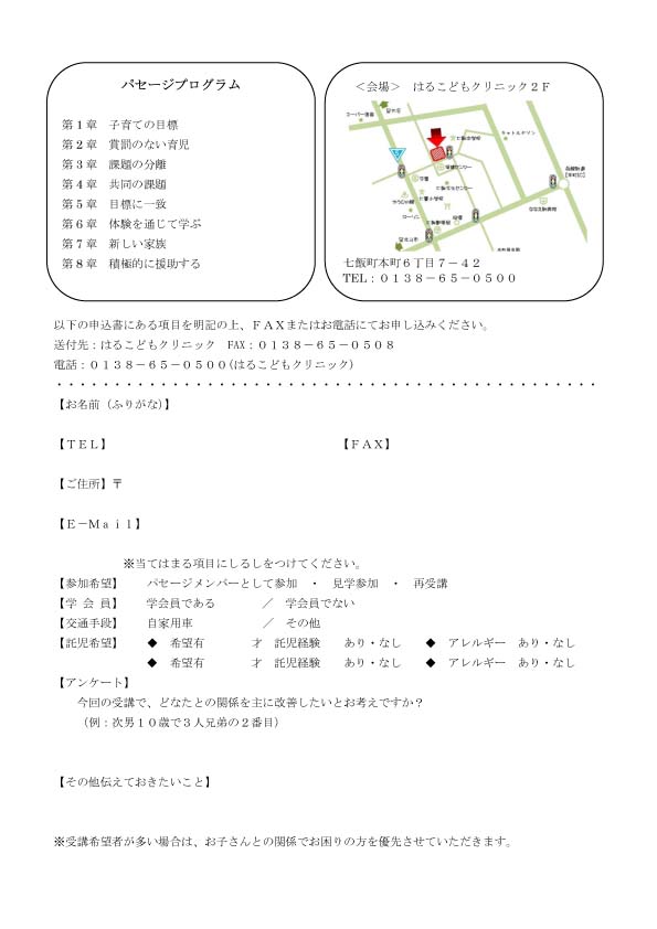 http://www.haru-kodomo.com/news/%E3%83%91%E3%82%BB%E3%83%BC%E3%82%B8%E3%81%A1%E3%82%89%E3%81%97%E8%A3%8FPDF.jpg