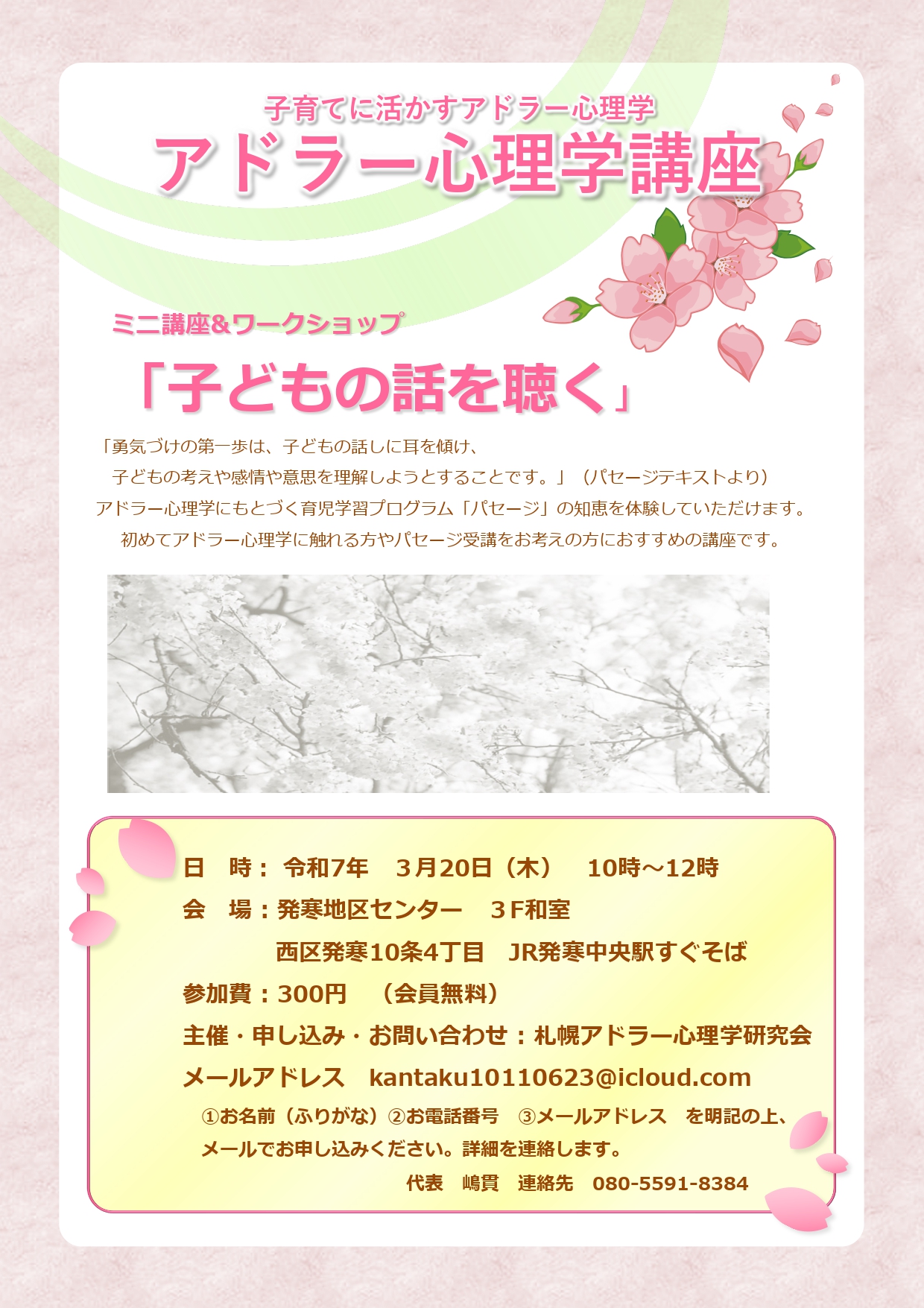 http://www.haru-kodomo.com/news/%E3%83%9F%E3%83%8B%E8%AC%9B%E5%BA%A7%E3%83%81%E3%83%A9%E3%82%B72020502009_page-0001.jpg