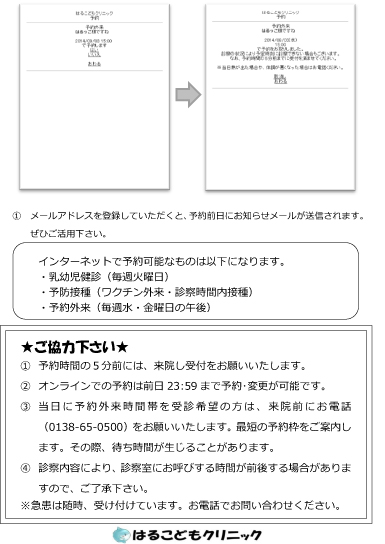 予約外来の予約方法(最新版）②.jpg