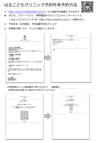 予約外来の予約方法（最新版）①.jpg