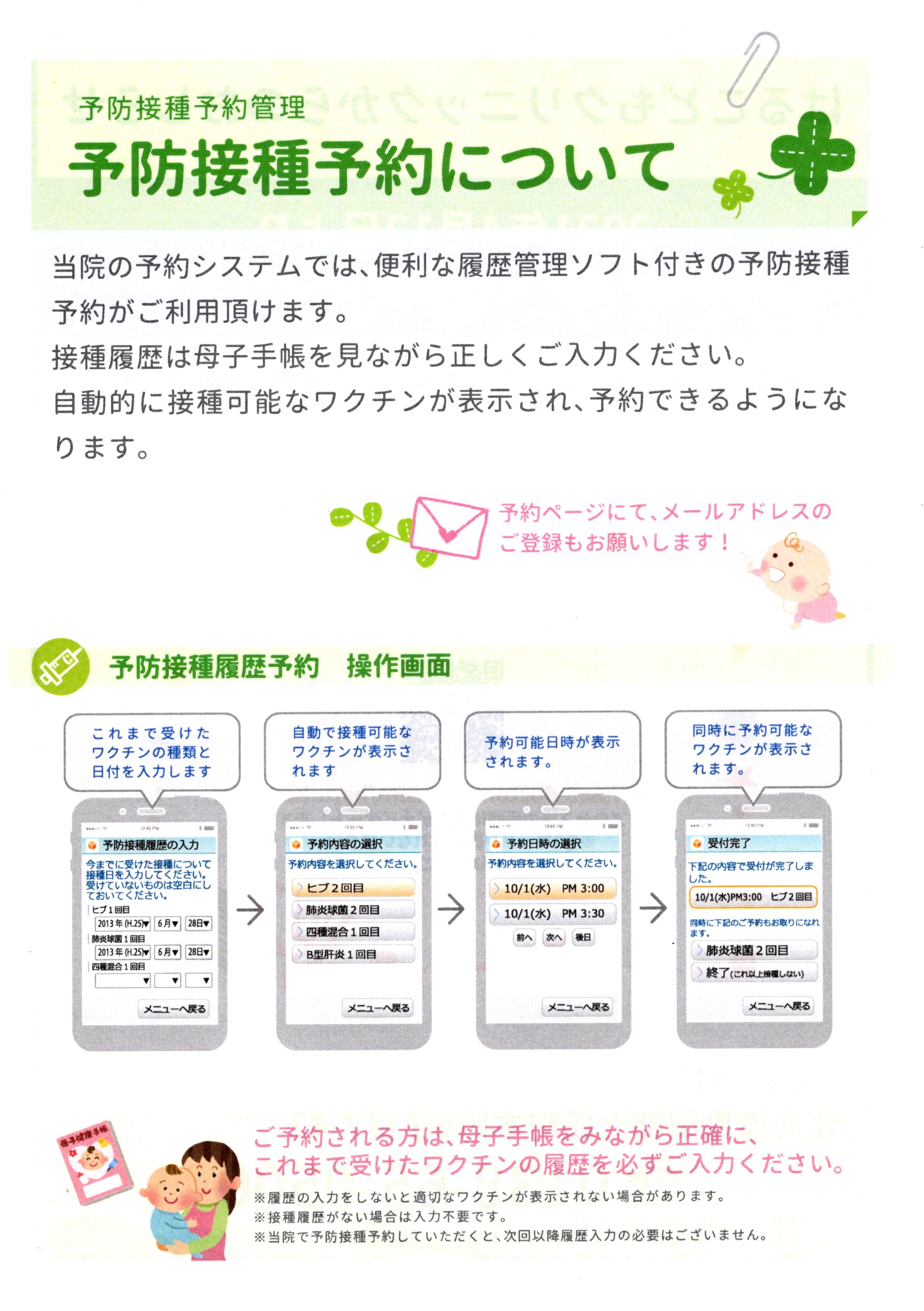 http://www.haru-kodomo.com/news/%E4%BA%88%E9%98%B2%E6%8E%A5%E7%A8%AE%E4%BA%88%E7%B4%84%E7%AE%A1%E7%90%86.jpg