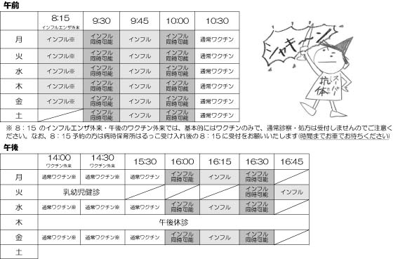 http://www.haru-kodomo.com/news/%E5%B9%B3%E6%88%9026%E5%B9%B4%E5%BA%A6%E3%82%A4%E3%83%B3%E3%83%95%E3%83%AB%E3%82%A8%E3%83%B3%E3%82%B6%E4%BA%88%E9%98%B2%E6%8E%A5%E7%A8%AE-2.jpg