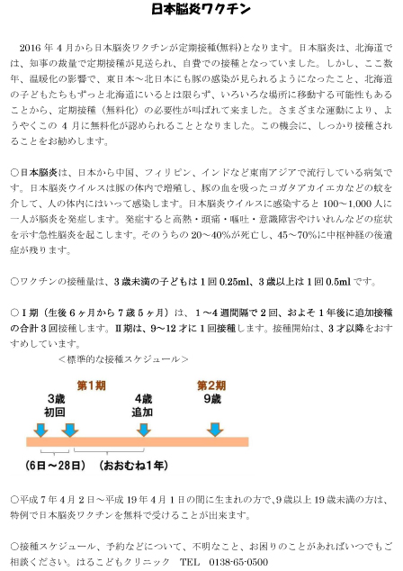 http://www.haru-kodomo.com/news/%E6%97%A5%E6%9C%AC%E8%84%B3%E7%82%8E%E3%83%AF%E3%82%AF%E3%83%81%E3%83%B3%E5%AE%9A%E6%9C%9F%E6%8E%A5%E7%A8%AE.jpg