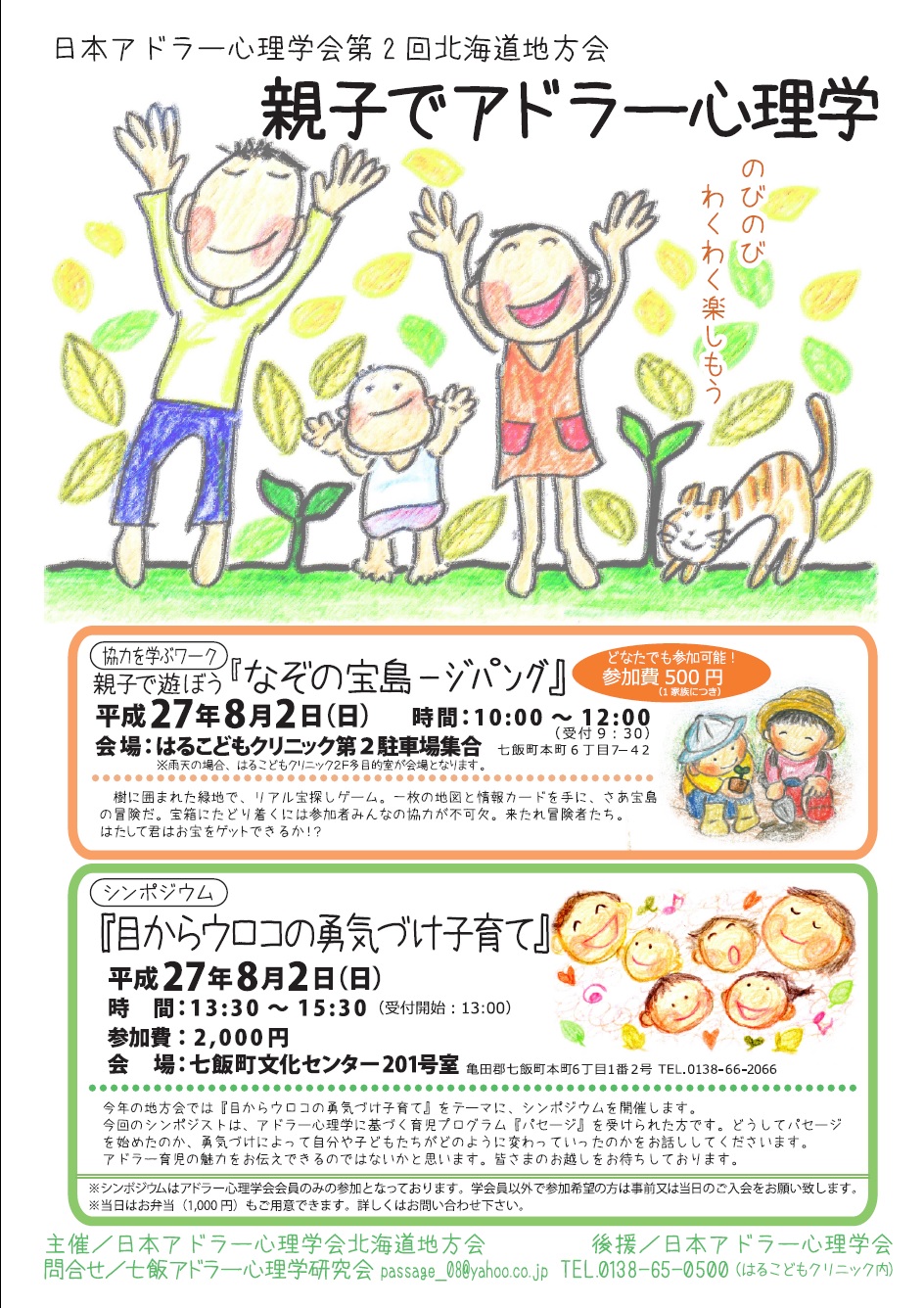 http://www.haru-kodomo.com/news/%E7%AC%AC%EF%BC%92%E5%9B%9E%E5%9C%B0%E6%96%B9%E4%BC%9A%E3%83%91%E3%83%B3%E3%83%95%EF%BC%88%E8%A1%A8%EF%BC%89.jpg