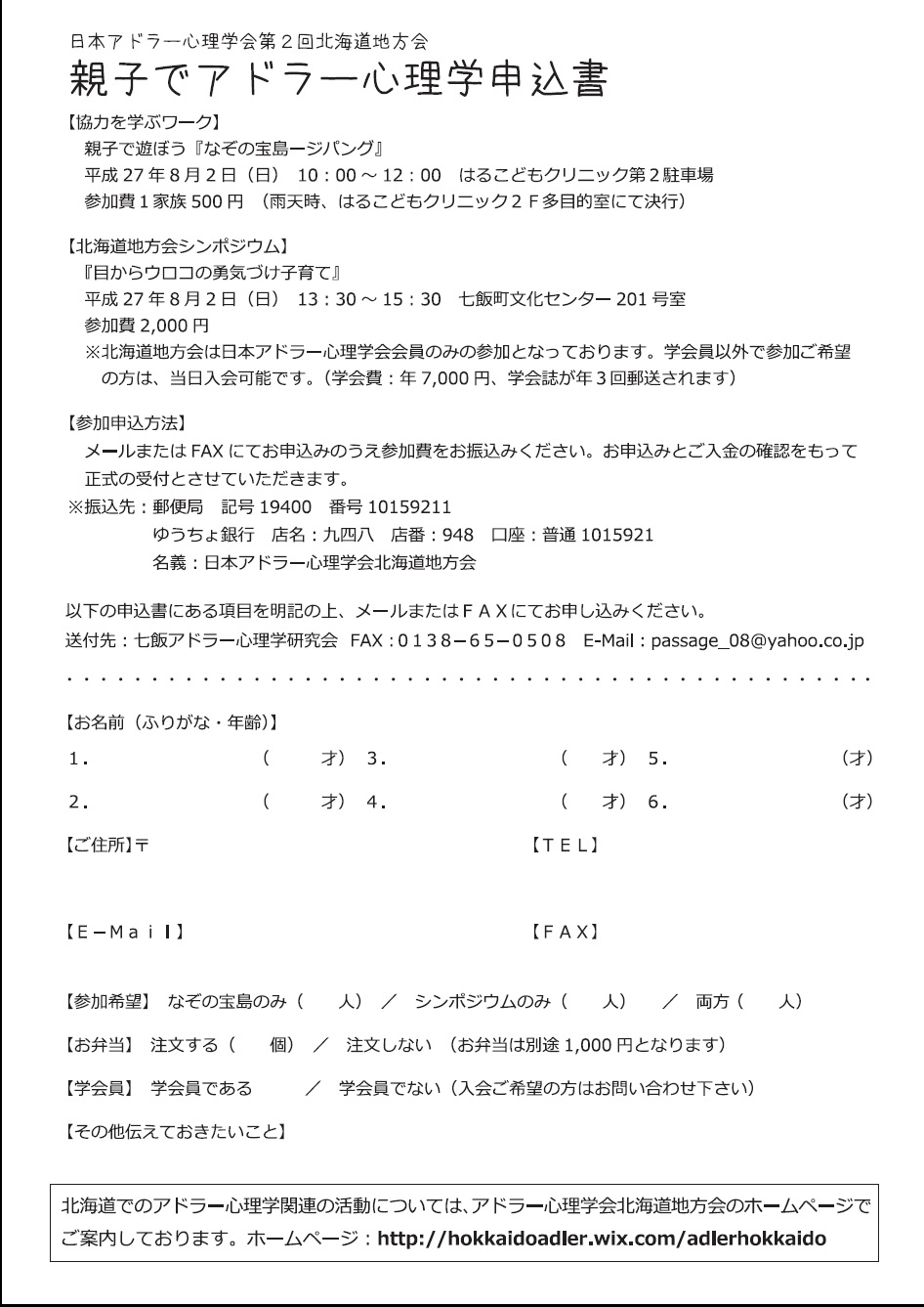 http://www.haru-kodomo.com/news/%E7%AC%AC2%E5%9B%9E%E5%9C%B0%E6%96%B9%E4%BC%9A%E3%83%91%E3%83%B3%E3%83%95%EF%BC%88%E8%A3%8F%EF%BC%89.jpg