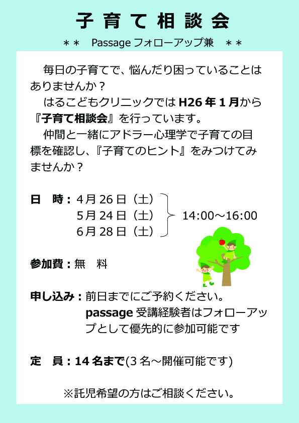 http://www.haru-kodomo.com/news/2013.3.30%E3%80%80%E5%AD%90%E8%82%B2%E3%81%A6%E7%9B%B8%E8%AB%87%E4%BC%9A%E3%83%9D%E3%82%B9%E3%82%BF%E3%83%BC%EF%BC%92.jpg