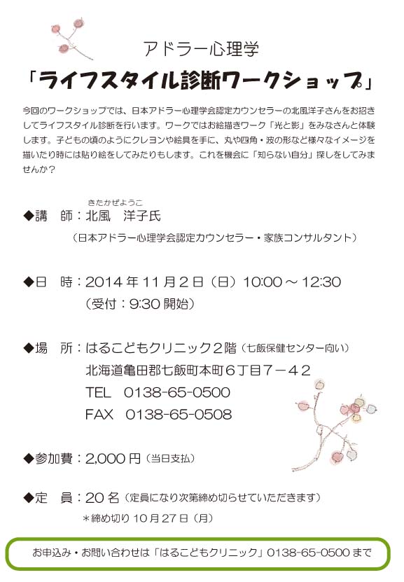 http://www.haru-kodomo.com/news/2014.11.2%20%20%E3%83%A9%E3%82%A4%E3%83%95%E3%82%B9%E3%82%BF%E3%82%A4%E3%83%AB%E8%A8%BA%E6%96%AD%EF%BC%B7%EF%BC%B3%E3%83%81%E3%83%A9%E3%82%B7%EF%BC%88%E5%8C%97%E9%A2%A8%E5%85%88%E7%94%9F%EF%BC%89.jpg