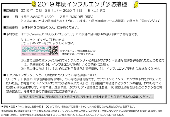 http://www.haru-kodomo.com/news/2019%E3%80%80%E3%82%A4%E3%83%B3%E3%83%95%E3%83%AB%E3%82%A8%E3%83%B3%E3%82%B6%E3%80%80%E3%83%AA%E3%83%BC%E3%83%95%E3%83%AC%E3%83%83%E3%83%88%EF%BC%88%E8%A1%A8%EF%BC%89.jpg