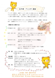 アレルギー教室24年度+.jpg