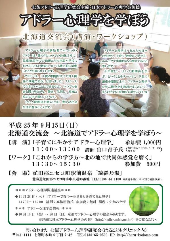 2013年度アドラー（北海道交流会）確定0001.jpg