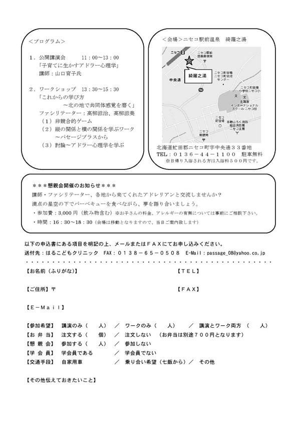 アドラー北海道交流会（裏面）0001.jpg