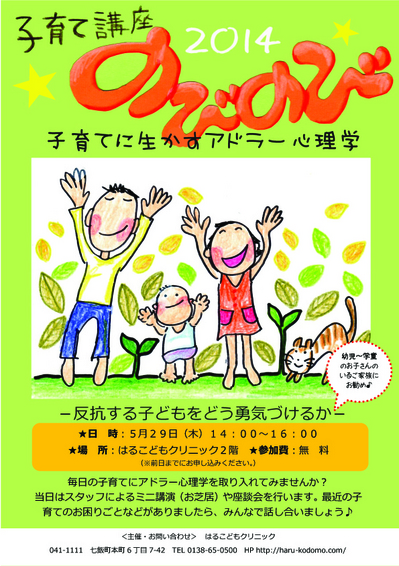 のびのび「反抗する子どもをどう勇気づけるか」(HP用）.jpg
