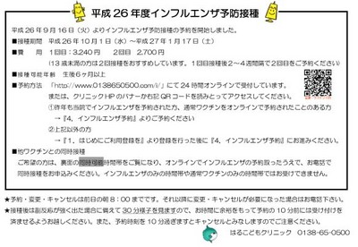 お知らせ ご案内 インフルエンザワクチン予約開始のお知らせ はるこどもクリニック 七飯町 小児科 小児神経科