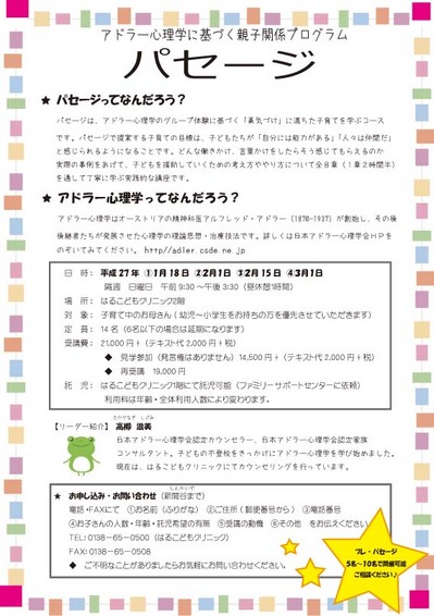 パセージちらし表PDF.jpg