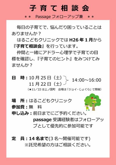 子育て相談会（10月11月）.jpg