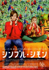 シンプルシモン表.jpg