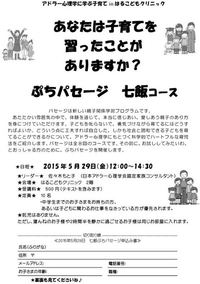 プチパ七飯チラシ(表）.jpg