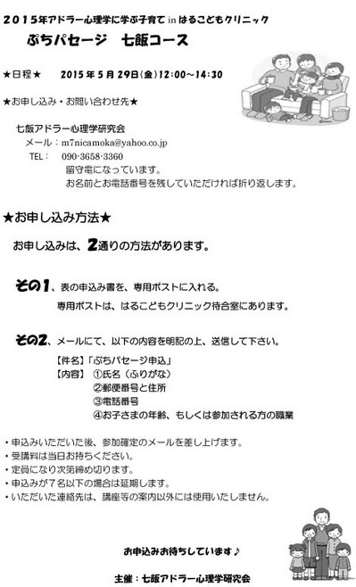 プチパ七飯チラシ(裏）.jpg