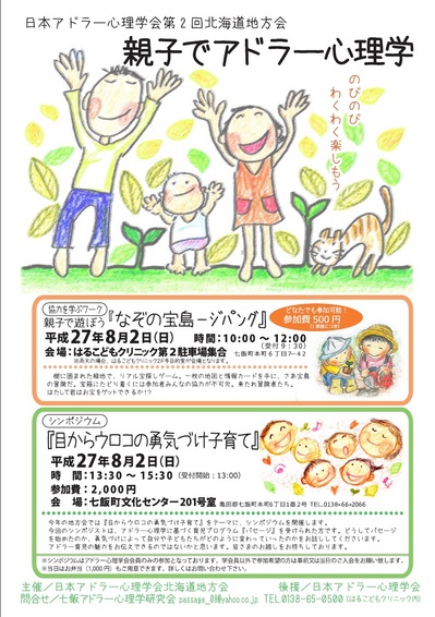 第２回地方会パンフ（表）.jpg
