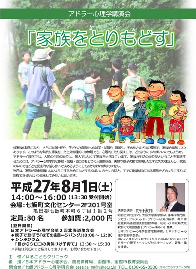 野田先生講演会パンフ（表）.jpg