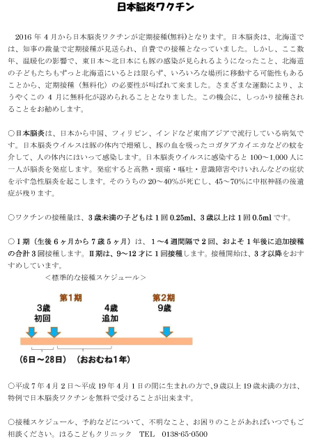 日本脳炎ワクチン定期接種.jpg
