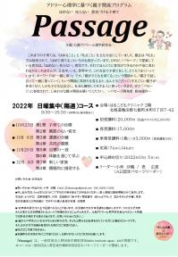 20221023Passageチラシ（表).jpg