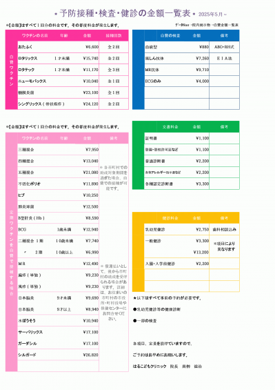 自費金額一覧表_20.pngのサムネール画像