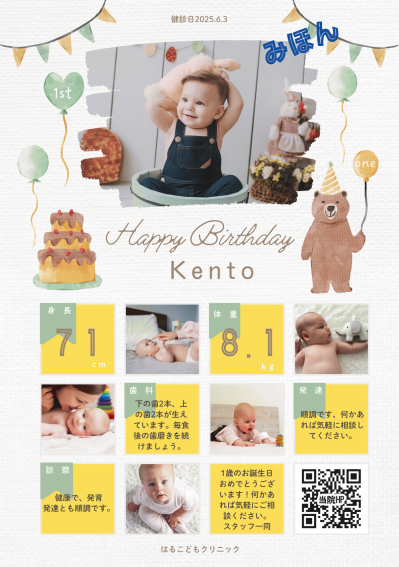 1歳健診写真みほん.png