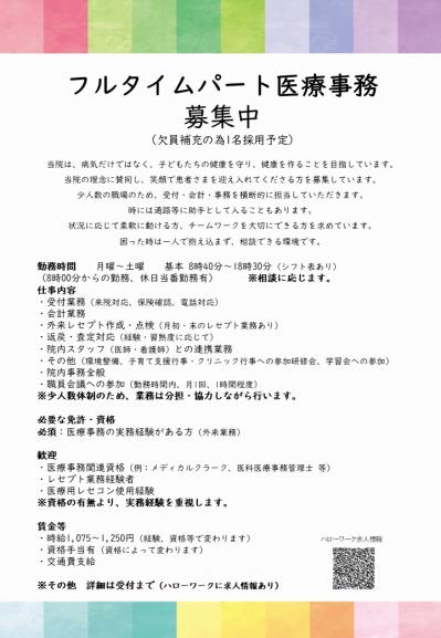 医療事務募集チラシ.jpg