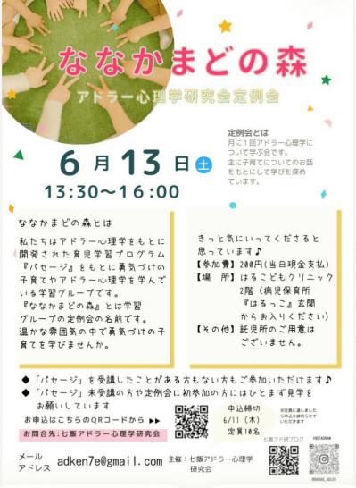 ななかまどチラシ.jpg