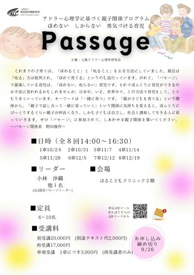 パセージ2026_page-0001.jpg