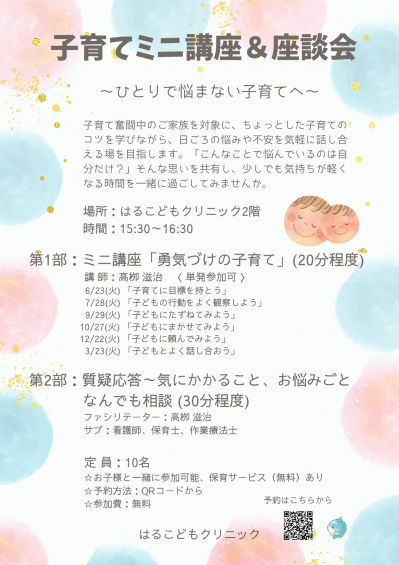 子育てミニ講座＆座談会.pngのサムネール画像